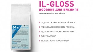 IL-gloss, добавка для блеска айсинга (ил-глосс). 200 грамм