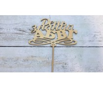 Топпер День Знаний №1, дерево