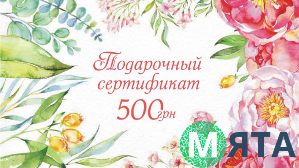 Подарочный сертификат 500 грн - купить Подарочные сертификаты в ...